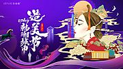 素材乐-国潮风美容整形医美活动展板背景板