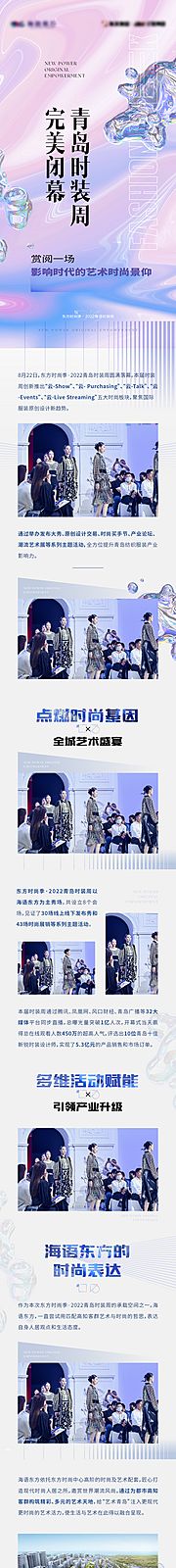 素材乐-时装周时尚艺术潮流开幕展览长图