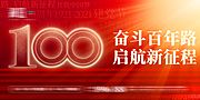 素材乐-建党节100周年微推海报