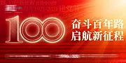 仙图网-建党节100周年微推海报