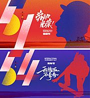 素材乐-五一51劳动节海报展板