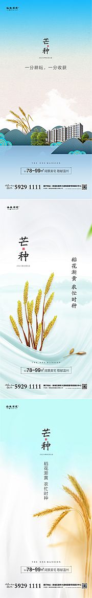 素材乐-地产芒种节气微信海报