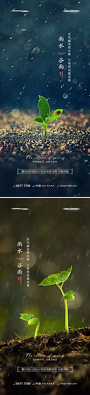 仙图网-地产雨水谷雨春天系列海报