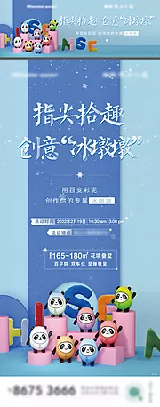 仙图网-冰墩墩活动海报