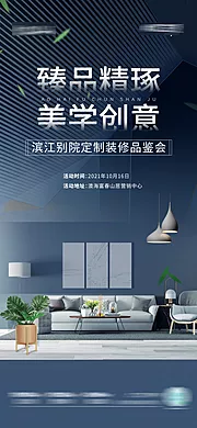 仙图网-家装品鉴会