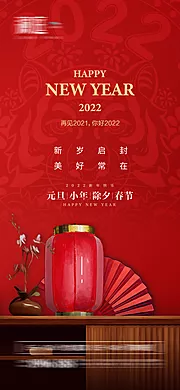 仙图网-2022元旦小年及春节除夕海报