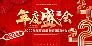 仙图网-2022年度盛会企业年会年终盛典活动