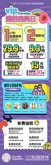 仙图网-vip会员日 