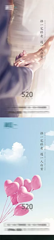 仙图网-520节日系列海报