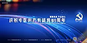 仙图网-简约庆祝中国共产党建党99周年展板