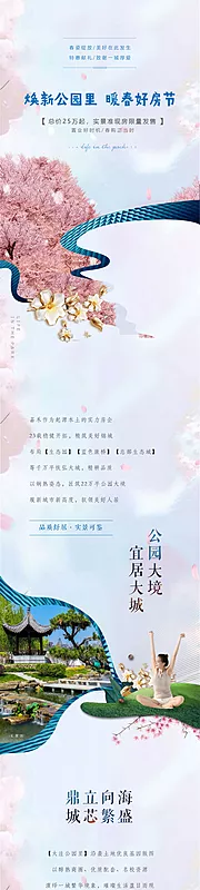 仙图网-暖春樱花价值点长图