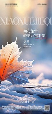 仙图网-小雪节气海报