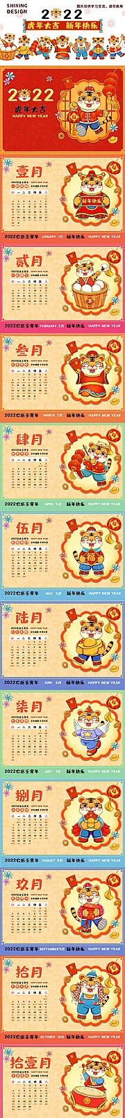 素材乐-虎年手绘老虎系列新年台历日历合集