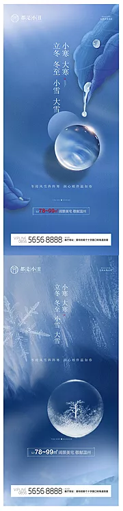 仙图网-立冬冬至小雪大雪小寒大寒海报