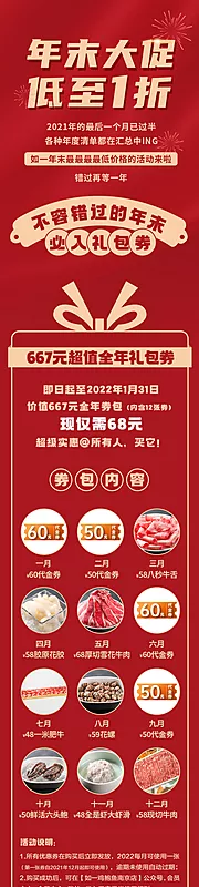 仙图网-年末大促券包活动长图海报