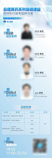 素材乐-医疗医美蓝色科技培训长图