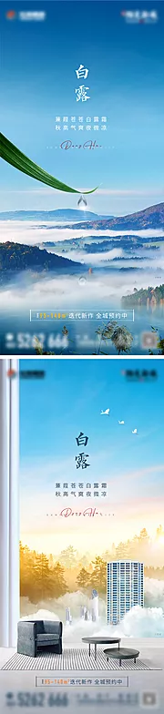 仙图网-地产节气白露创意单图