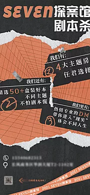 仙图网-剧本杀宣传创意海报