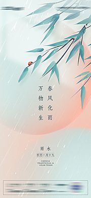 素材乐-雨水节气