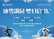 仙图网-地产冬季冰雪节活动主画面