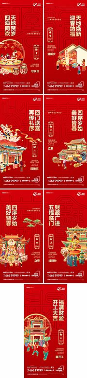 素材乐-地产新年民俗系列海报