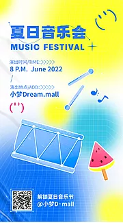 仙图网-夏日音乐会海报