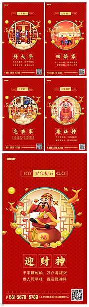 素材乐-新年年俗系列海报