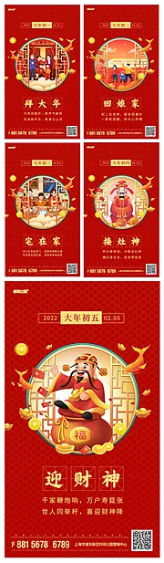 仙图网-新年年俗系列海报