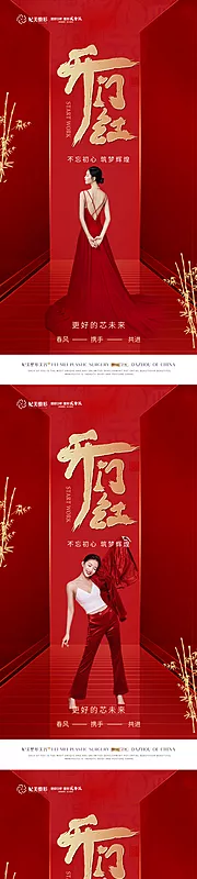 仙图网-医美开门红喜庆系列海报