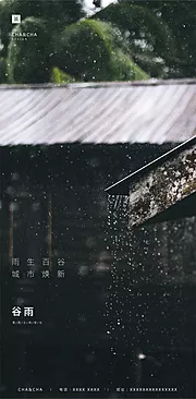 仙图网-谷雨节气移动端海报