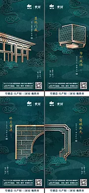 仙图网-中式徽派合院价值点系列海报