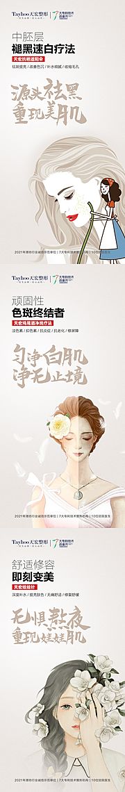 素材乐-医美抗衰中胚层海报