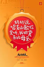 仙图网-创意文案奖章建党节文字海报