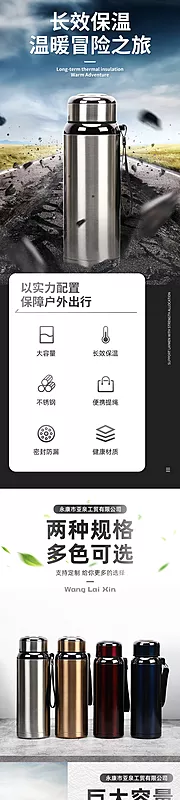 仙图网-保温杯电商详情页