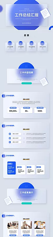 仙图网-磨砂风工作总结汇报PPT模板