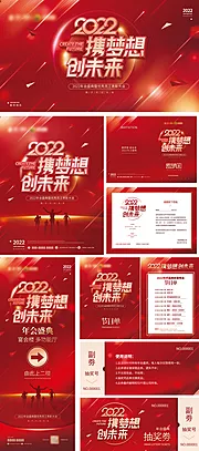 仙图网-2022年年会红金物料