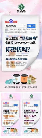 素材乐-中医艾灸微商产品创意海报