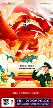 仙图网-国庆节国潮插画海报