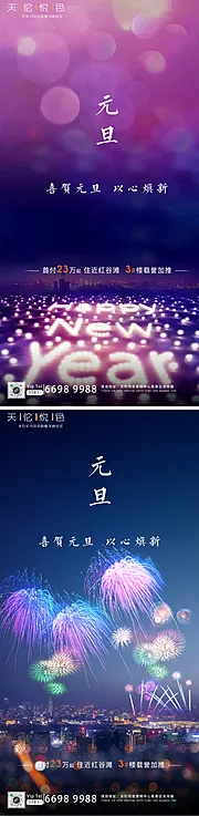 仙图网-新年元旦海报