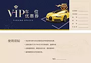 仙图网-车位VIP券