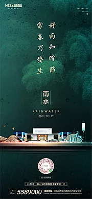 仙图网-地产雨水绿金节气微信海报