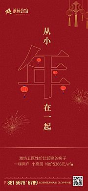 素材乐-中国迎新年小年海报