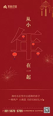 仙图网-中国迎新年小年海报