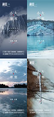 素材乐-小寒大寒雪景系列海报