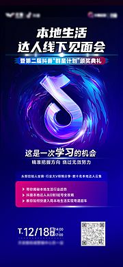 素材乐-线下见面会科幻活动海报