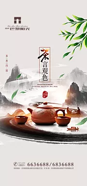 仙图网-茶文化海报