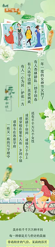 仙图网-女神节活动推文