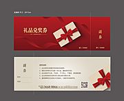 素材乐-礼品兑换券