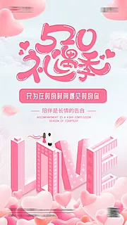 仙图网-粉色520表白节浪漫创意海报