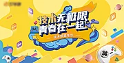 仙图网-创意游戏主kv签到墙